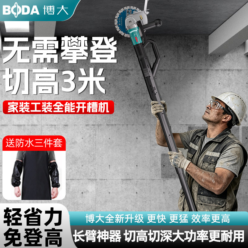 博大无刷长臂开槽机混凝土切割机