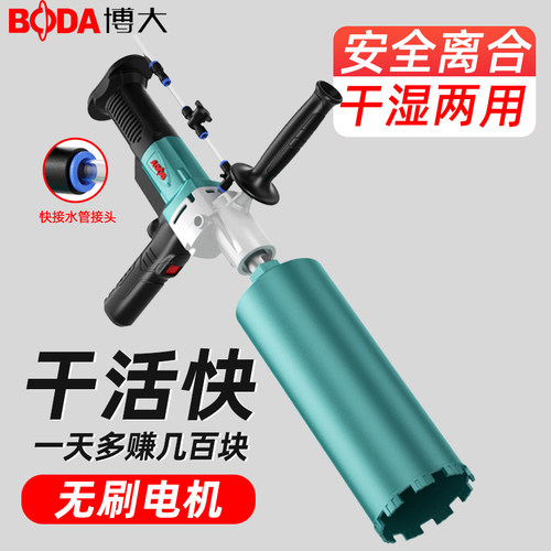 博大无刷水钻机钻孔机打洞打孔机