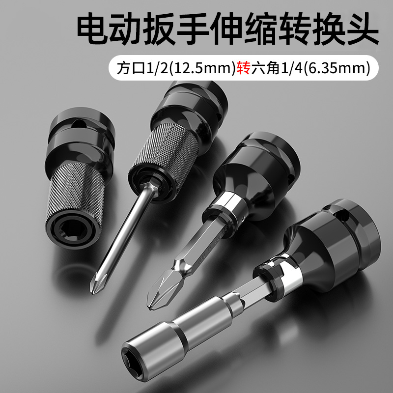 电动扳手伸缩转换头器风炮接头