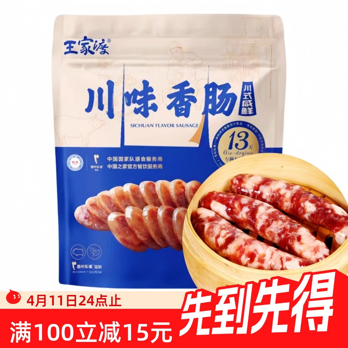 王家渡川味香肠596g眉州东坡麻辣味猪肉肠煲仔饭会员商店川氏咸鲜
