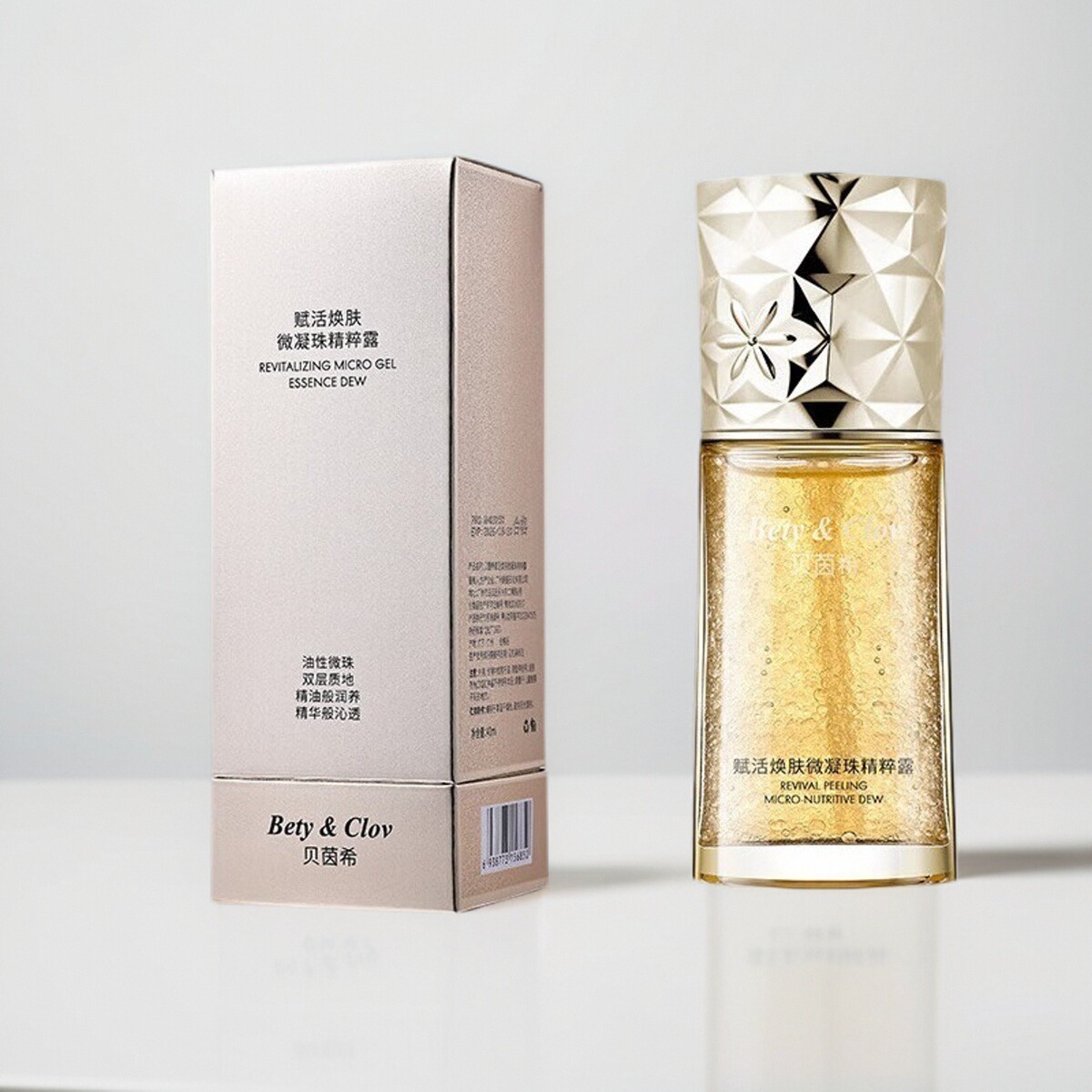 国货贝茵希赋活焕肤微凝珠精粹露