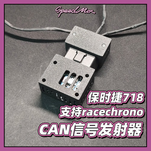 保时捷911 718 981 Canbus数据信号转发器 同步racechrono显示