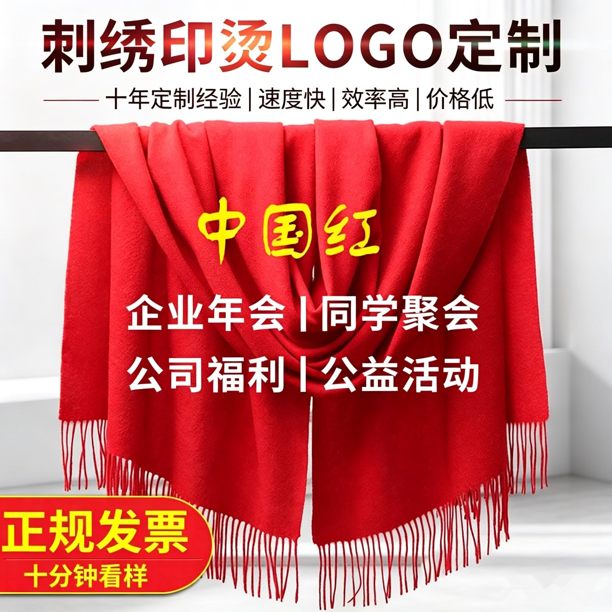 秋冬季年会红围巾定制印logo刺绣中国红大红色厚披肩男女同学聚会