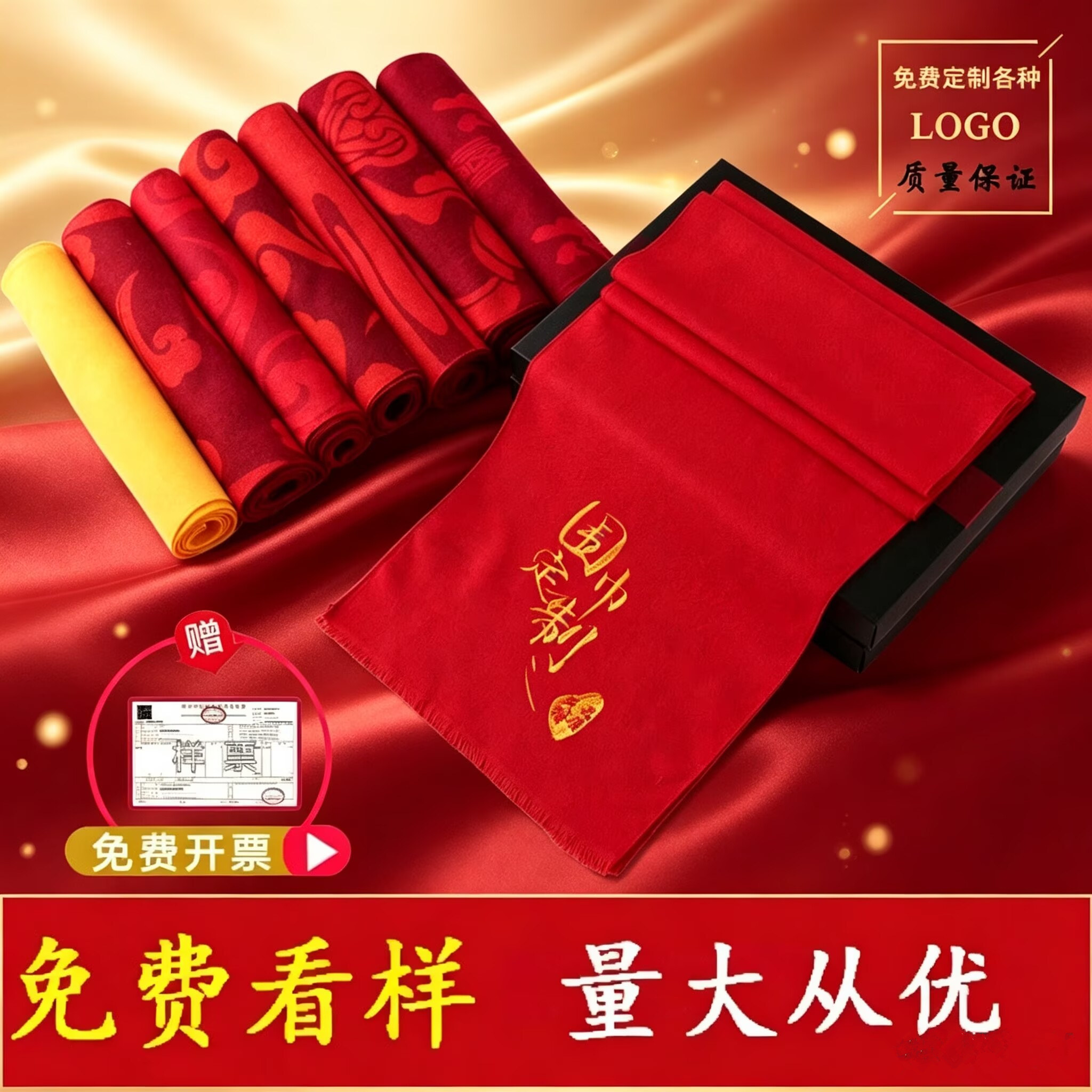 公司年会活动福字红围巾定制刺绣围巾定制/加工