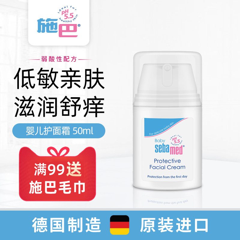 施巴婴童面霜50ml正品防伪