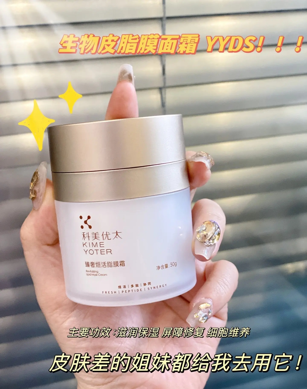 科美优太肌肤皮膜霜美容院护肤产品屏障受损修复滋润补水保湿舒缓