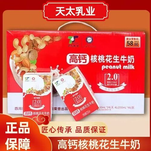 天太高钙核桃花生牛奶250ml*12盒整箱学生早餐牛奶植物蛋白饮品