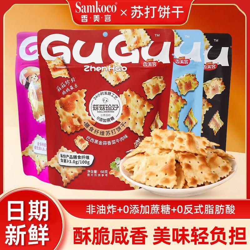 香美客新品苏打饼干芥末三文鱼香菜牛肉混合口味电解质解馋小零食