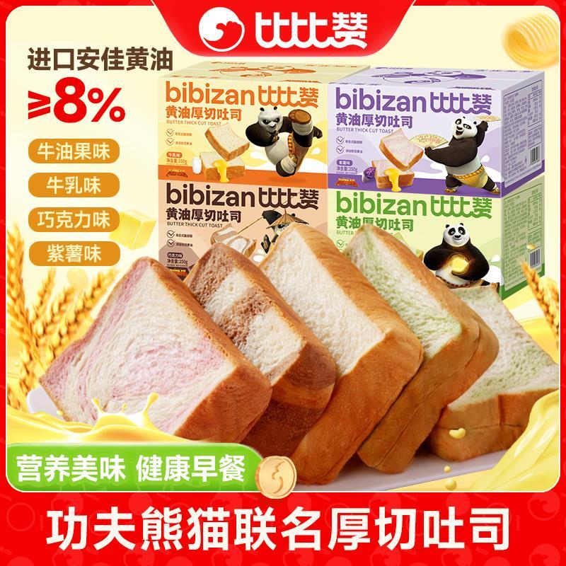 比比赞黄油厚切吐司早餐面包整箱手撕面包代餐切片健康零食品小