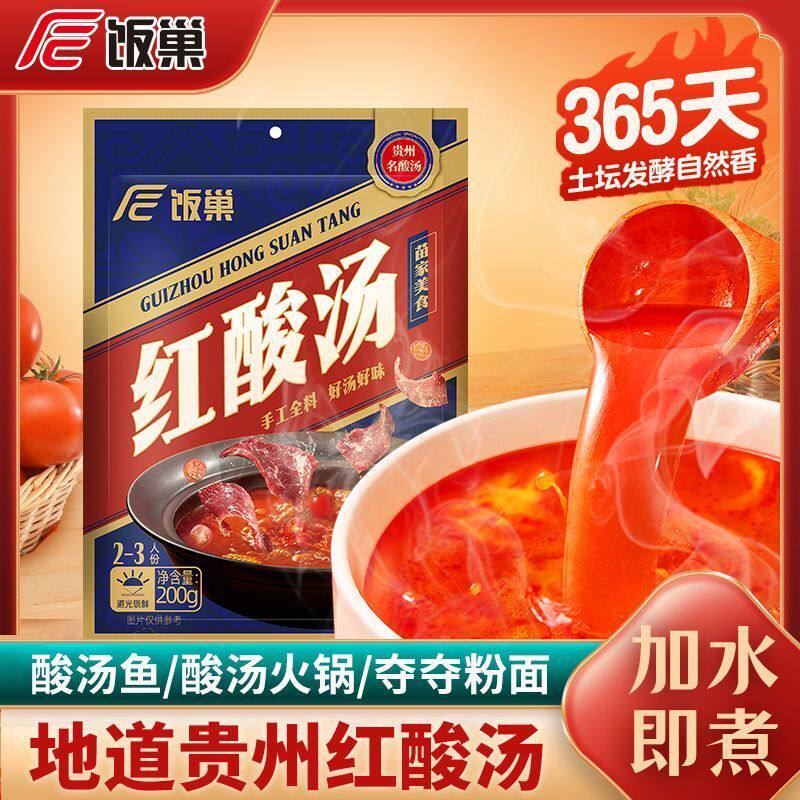 饭巢红酸汤贵州风味凯里正宗红酸汤火锅底料苗家酸汤鱼肥牛调料