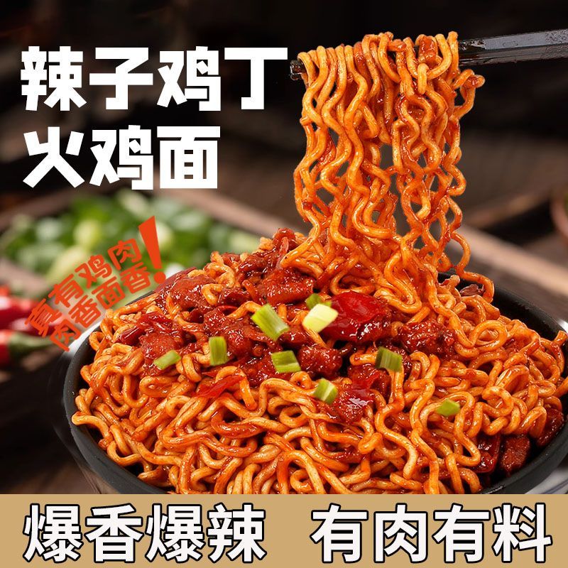 辣子鸡丁火鸡拌面桶装真肉粒香辣干拌面网红火鸡面速食宿舍屯粮