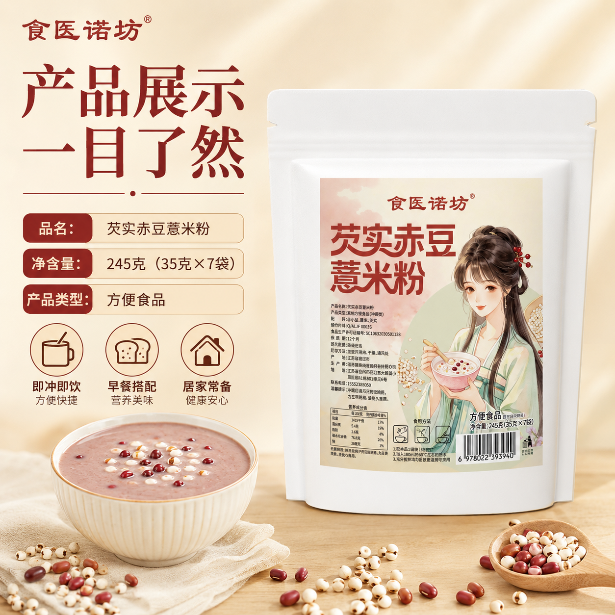 芡实赤豆薏米粉营养代餐独立包装袋装免煮冲泡即食五谷杂粮粉速食