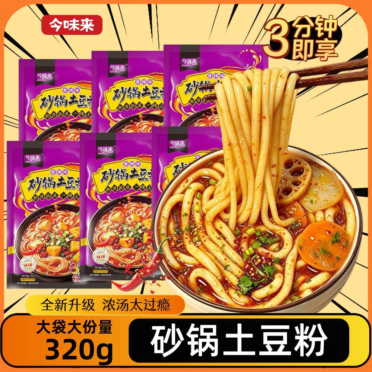 砂锅土豆粉320g麻辣烫方便面速食夜宵经典土豆粉麻辣烫袋装