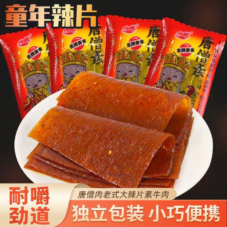 唐僧肉素牛排辣片休闲小吃麻辣条面筋制品