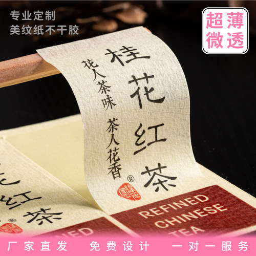 半透美纹纸标签粗糙哑光米色包邮