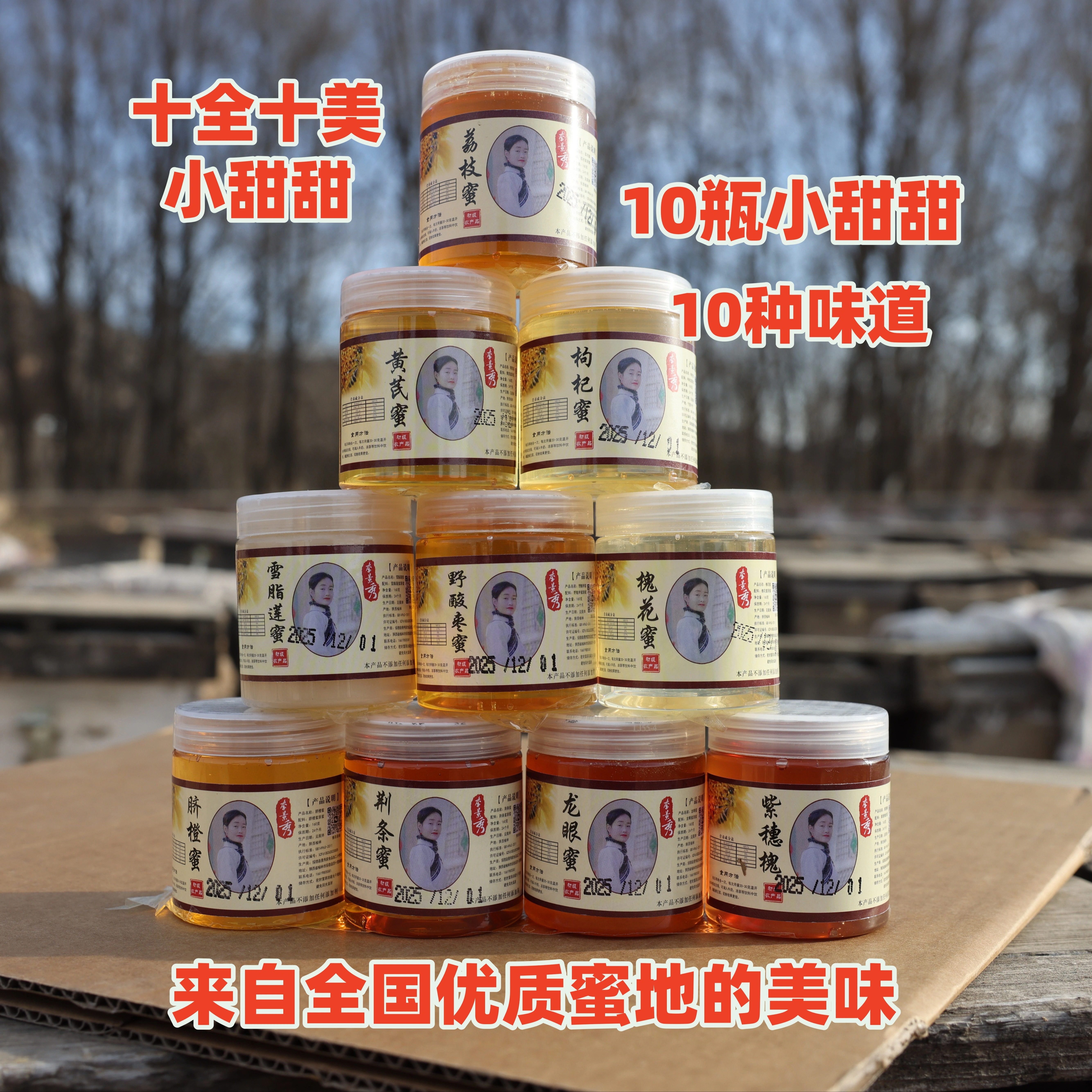 李景秀蜂蜜迷你小甜甜集齐10种味道，无加工无浓缩成熟原蜜