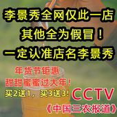 买3送3 央视 中国三农报道 买2送1 李景秀蜂蜜年货节钜惠