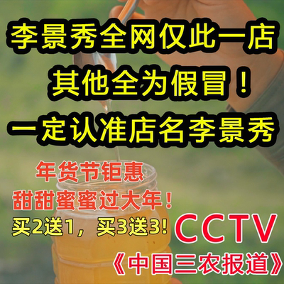 李景秀0添加无浓缩原蜜