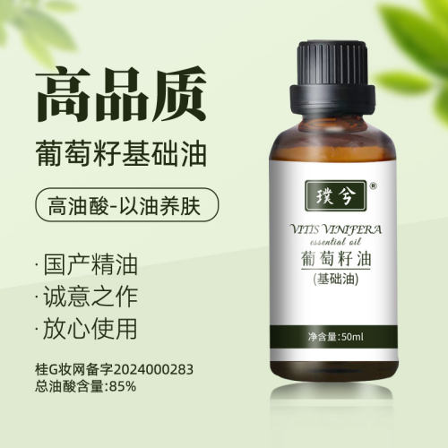 细腻柔滑葡萄籽油璞兮