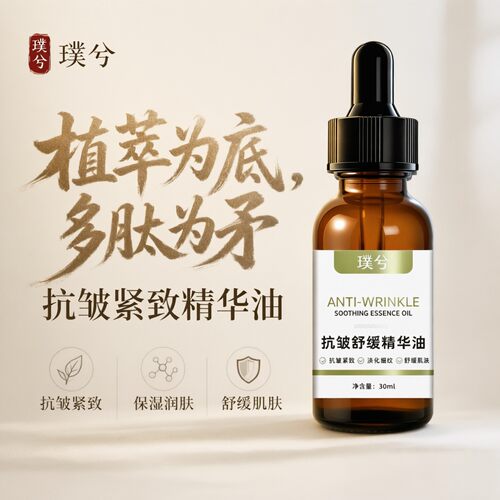 璞兮抗皱舒缓精华油紧致舒缓保湿