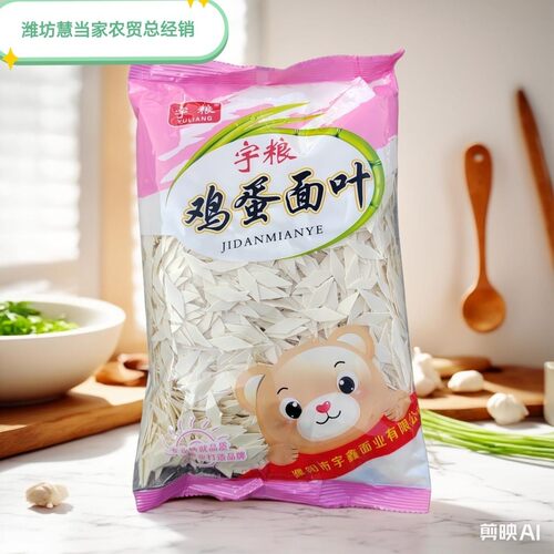 正品宇粮鸡蛋面叶650克/袋宝宝面叶面皮子挂面宇粮面叶面琪营养