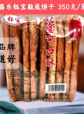 昌乐钰宝可口酥鞋底饼干牛舌酥350克山东特产传统糕点心潍坊特产