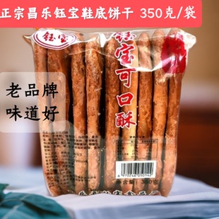 昌乐钰宝可口酥鞋底饼干牛舌酥350克山东特产传统糕点心潍坊特产