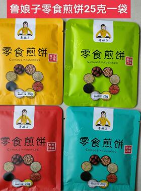 潍坊鲁娘子零食煎饼25克一袋鲁娘子煎饼临朐煎饼潍坊煎饼青州煎饼