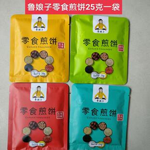 潍坊鲁娘子零食煎饼25克一袋鲁娘子煎饼临朐煎饼潍坊煎饼青州煎饼