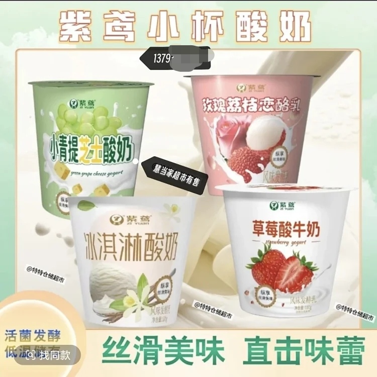 山东潍坊紫鸢小青提酸奶紫鸢冰淇淋酸奶紫鸢酸奶多口味随机混合搭