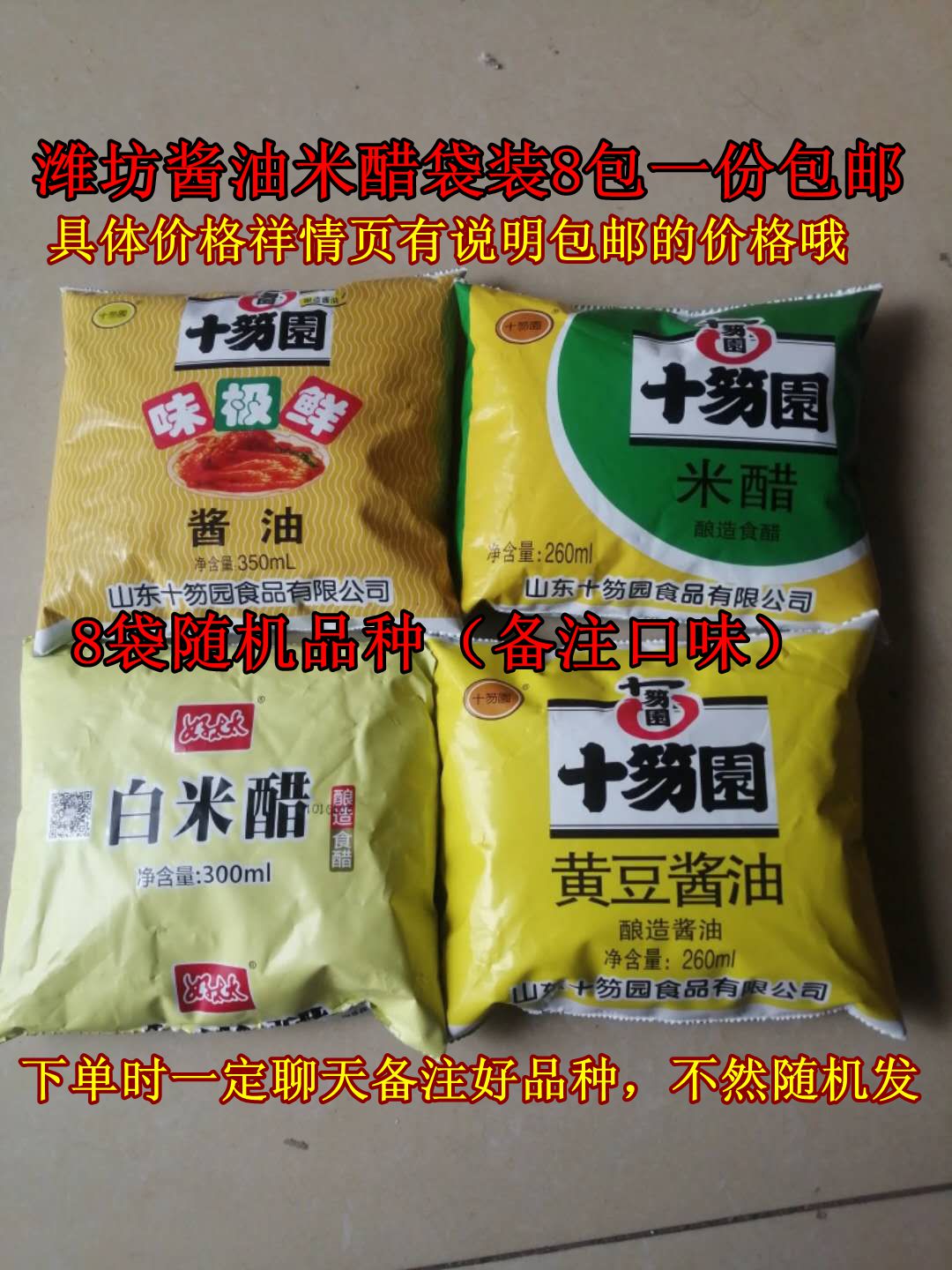 十笏园袋装米醋袋装酱油十笏园袋装味极鲜潍坊醋