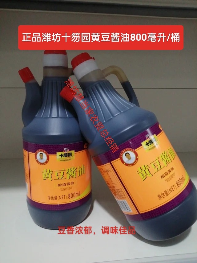正品潍坊十笏园黄豆酱油800毫升/桶十笏园酱油非十笏园味极鲜酱油