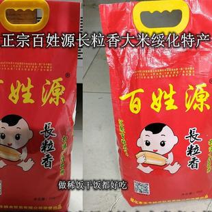 正品绥化特产百姓源长粒香大米10斤一袋东北大米好吃回头客多