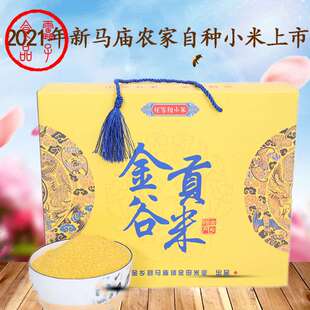 2025年金乡马庙正宗农家自种金谷春小米 山东食用农产品礼盒包邮