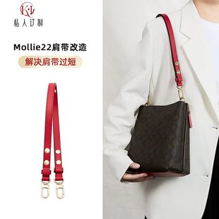 适用于mollie22蔻驰水桶包coach肩带延长链条茉莉包背带加长配件