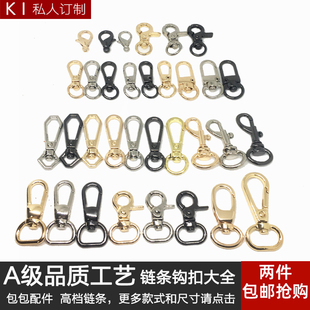 包包扣子配件链条扣皮包锁扣钩扣包带扣锁扣环勾扣包链金属挂扣