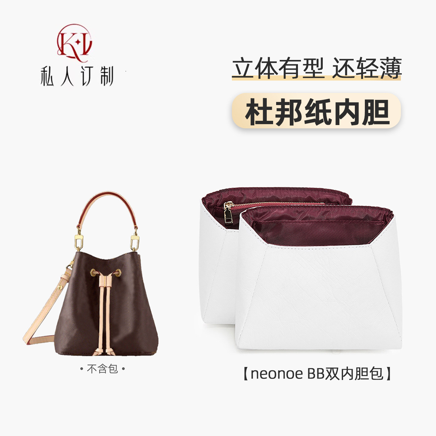 KI适用lv neonoe bb内胆包小水桶杜邦纸包中包延长链配件收纳包