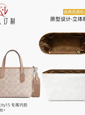 KI适用蔻驰city15杜邦纸内胆蔻驰包包内胆收纳包mini改造斜挎配件