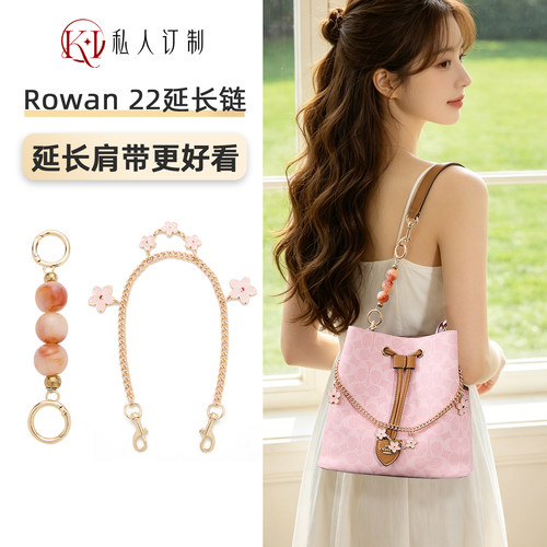 适用蔻驰rowan22粉色加长肩带