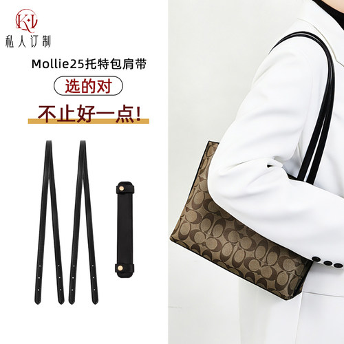 适用于蔻驰mollie25肩带