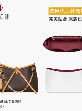 适用Lv Carryall BB杜邦纸内胆包超轻防水内衬包整理收纳包撑配件