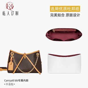 适用Lv Carryall BB杜邦纸内胆包超轻防水内衬包整理收纳包撑配件