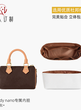 适用 speedy nano内胆杜邦纸包包内胆轻薄防水收纳撑形内袋配件