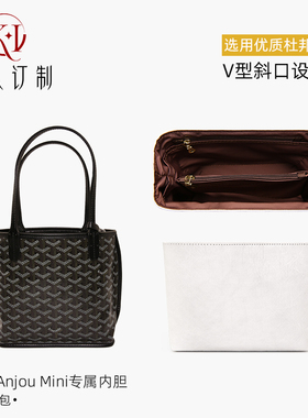 KI适用戈雅mini内胆包Anjou托特包迷你收纳包轻薄防水整理内衬