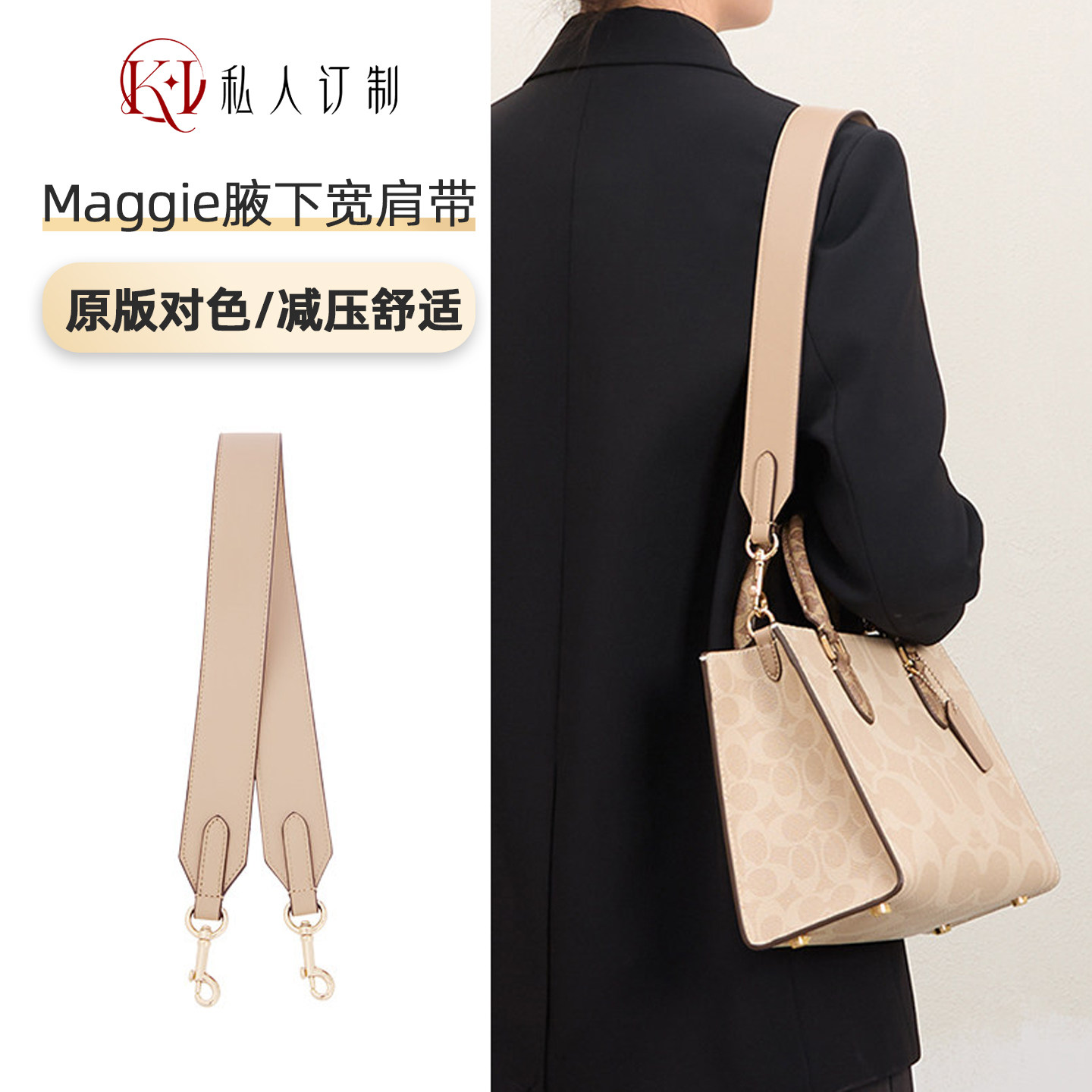 KI适用于coach蔻驰maggie托特包肩带改造腋下背带内胆装饰链配件