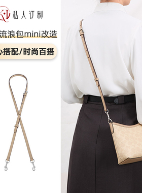 适用于coach蔻驰Laurel19流浪包改造肩带加长可调节包带内胆配件