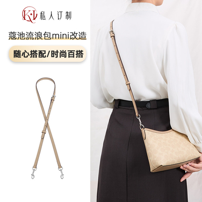 适用于coach蔻驰Laurel19流浪包改造肩带加长可调节包带内胆配件