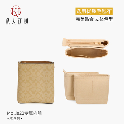 蔻mollie22水桶包内胆改造