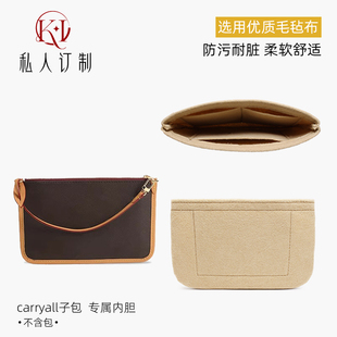 KI配件carryall子包内胆适用lv小号肩带改造包撑内胆包中包内衬女