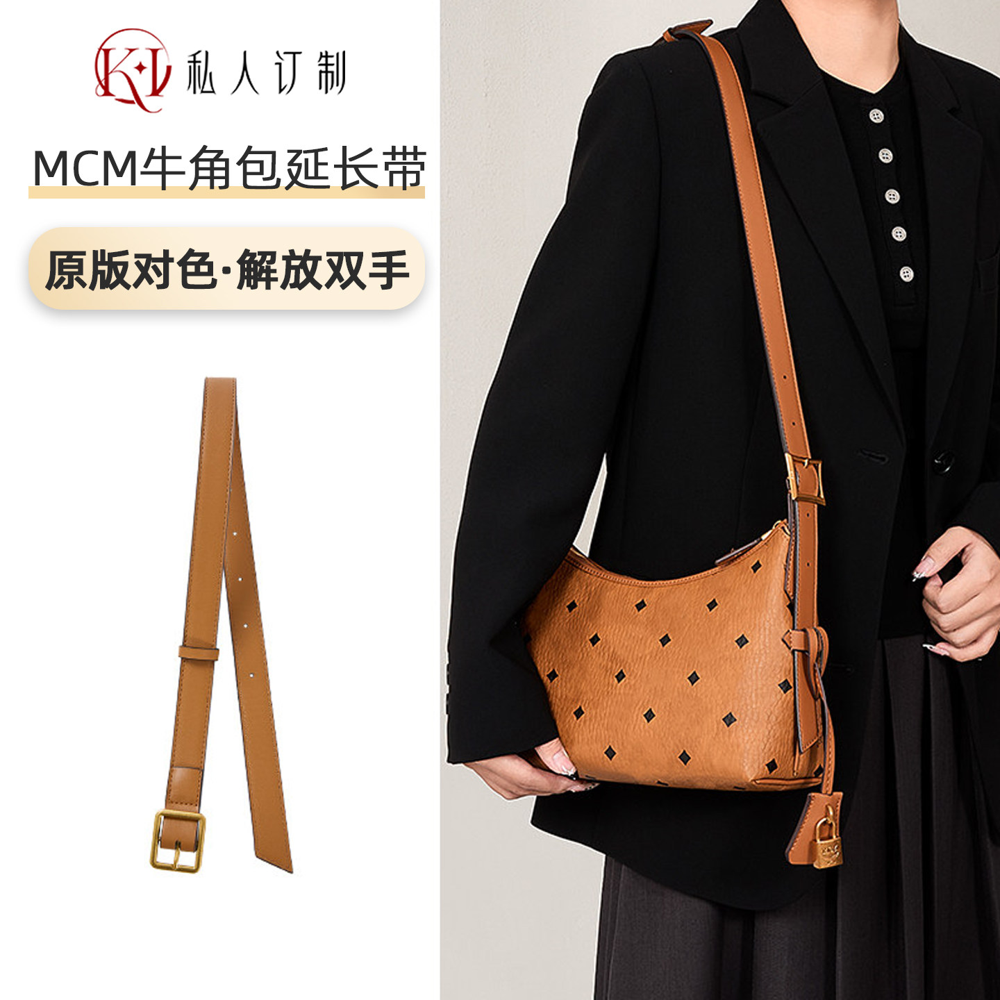 适用于mcm包包肩带hobo牛角包肩带斜挎延长带小号包腋下包带单买
